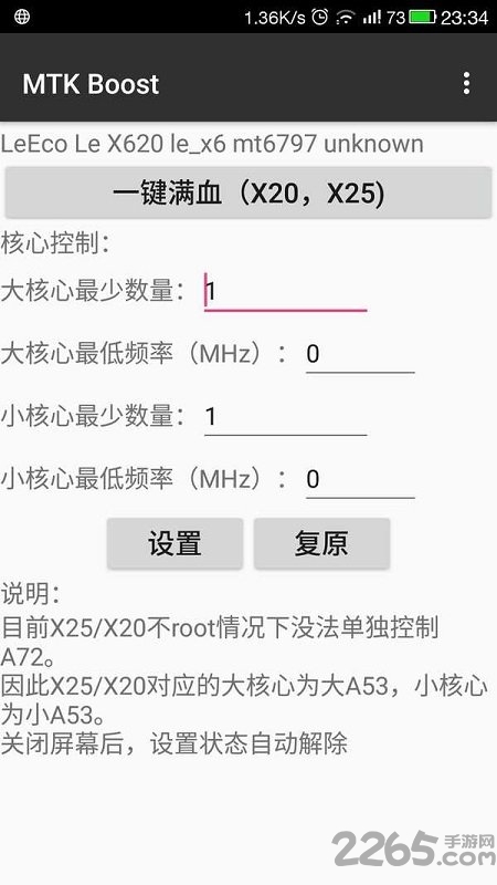 高通cpu控制器免root