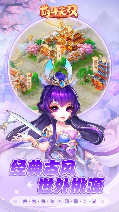 萌斗无双手游官方版