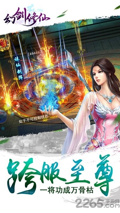 幻剑修仙bt版