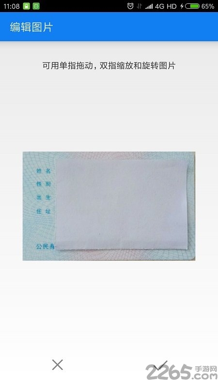 身份证打印软件