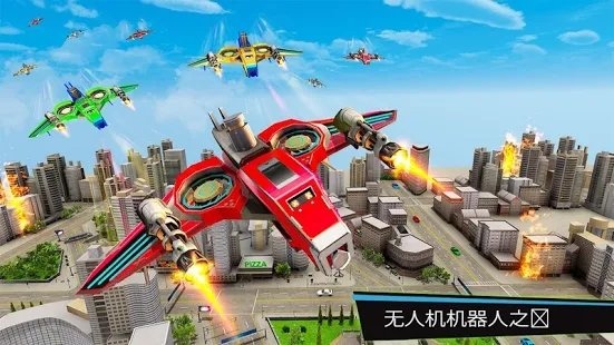 无人机机器人汽车游戏
