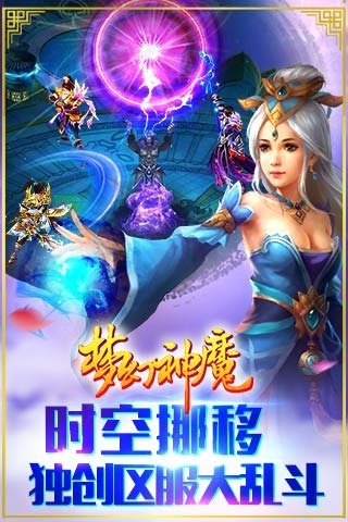 梦幻神魔回合制手游