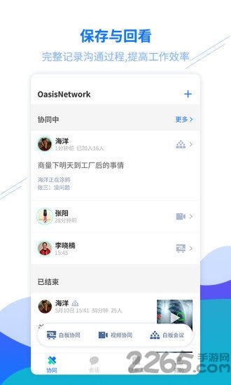 息通协同客户端