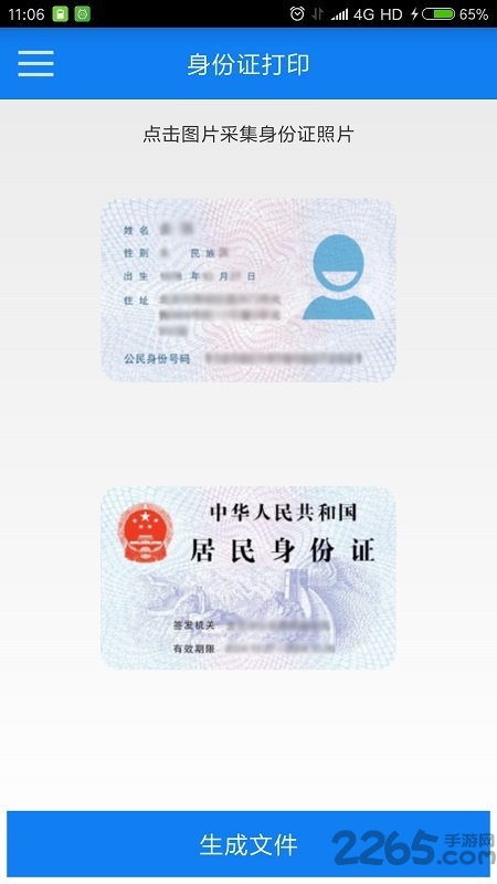身份证打印软件
