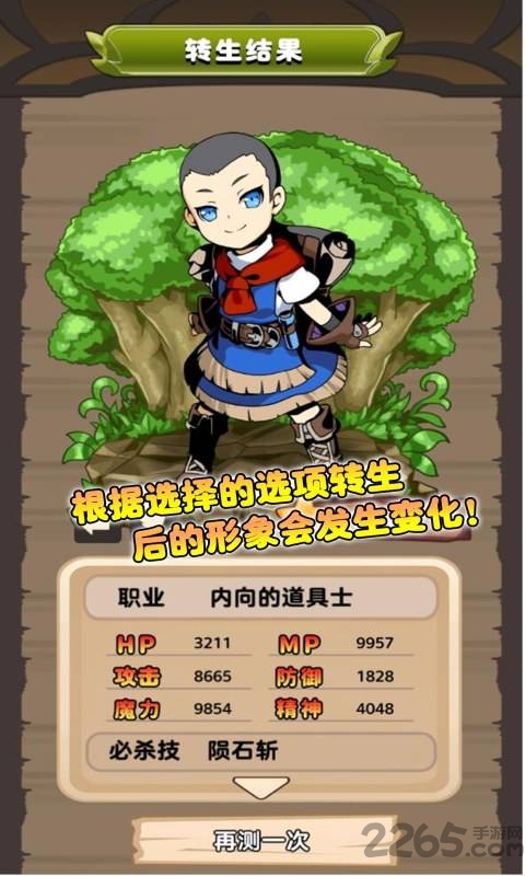 异世界转生测试最新版 异世界转生测试游戏下载