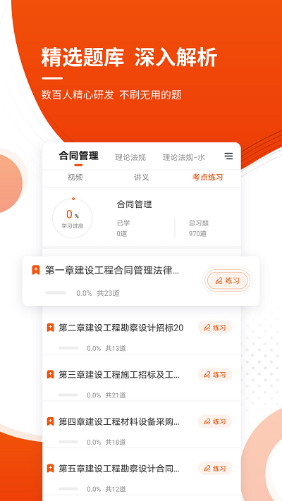 监理工程师考证准题库手机版