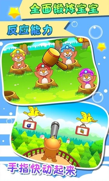 儿童游戏打地鼠游戏