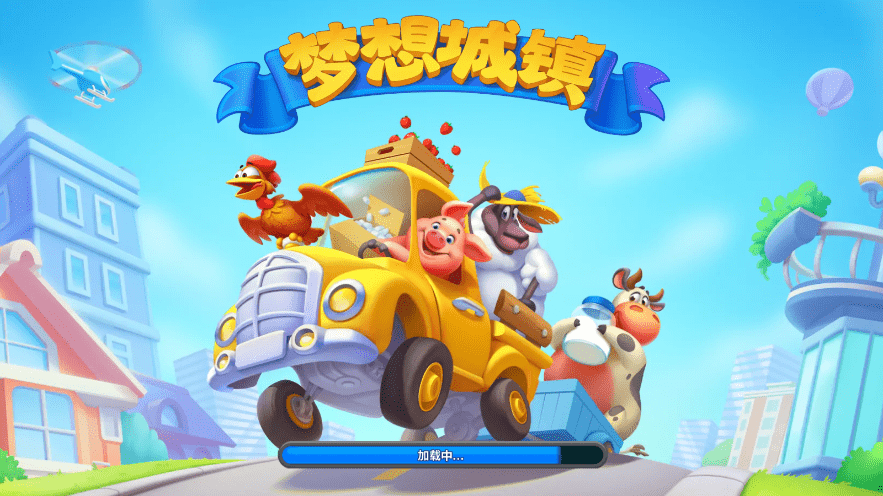 梦想城镇破解版下载最新版