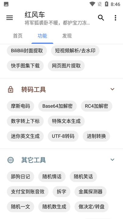 红风车app 红风车工具箱下载