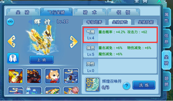 水浒q传飞行坐骑培养攻略