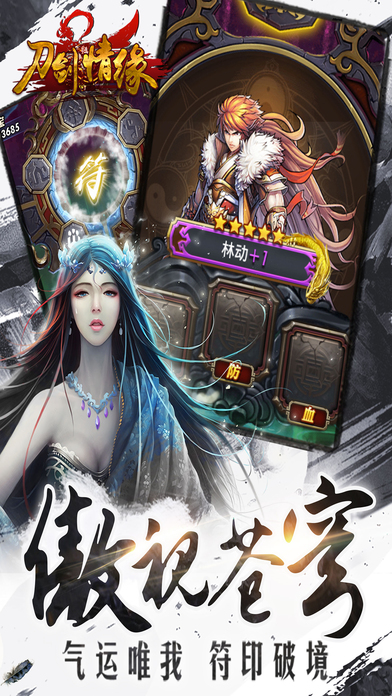 刀剑情缘小米版本