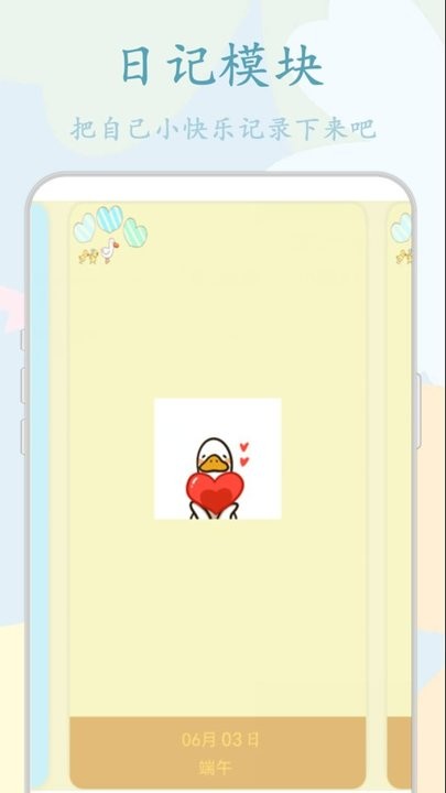 鸭鸭的天气日记app
