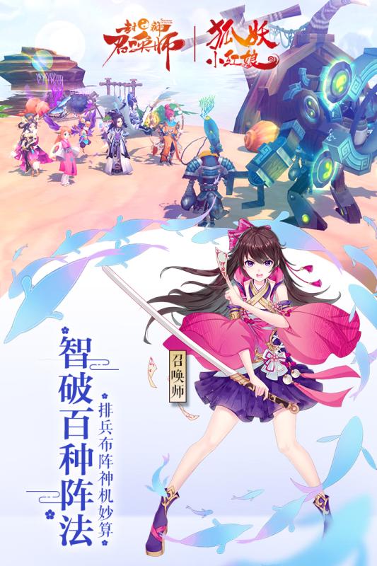 封神召唤师小米版
