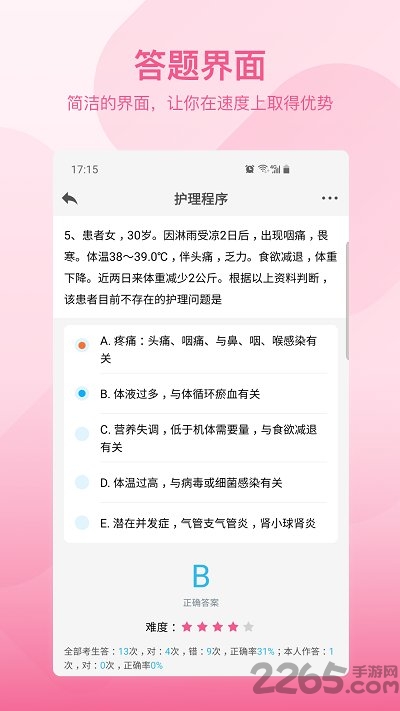 创序护考客户端下载