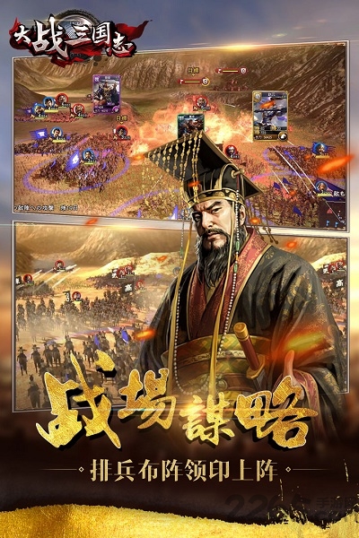 大战三国志腾讯版