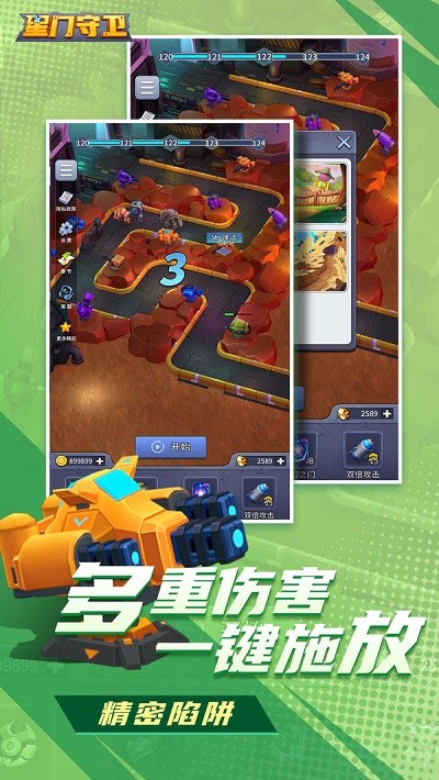 星门守卫手机版