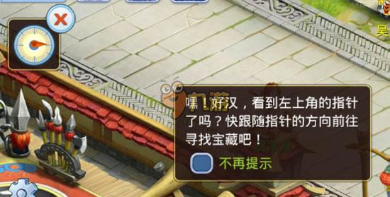 水浒q传藏宝图与挖宝教程