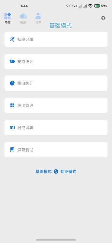 scene5性能模式APP