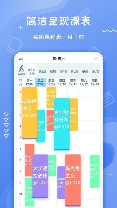 class课程表手机版