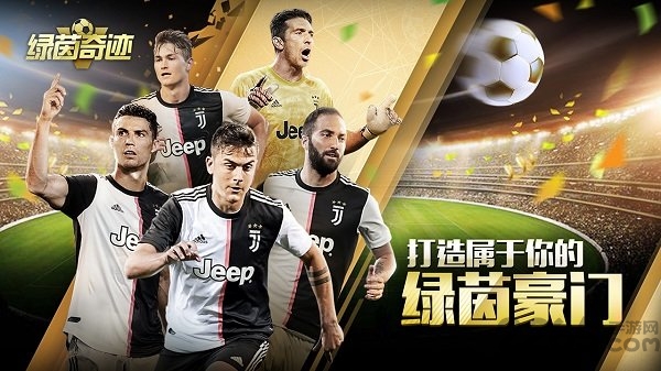 绿茵奇迹应用宝版