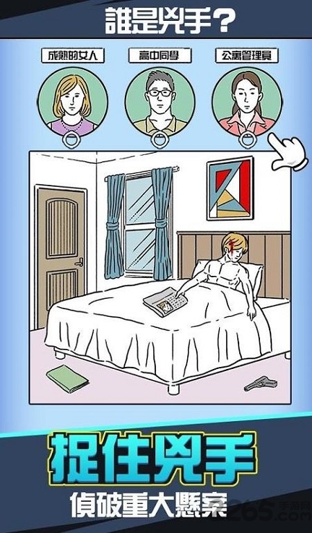 凶手找到没内购破解版