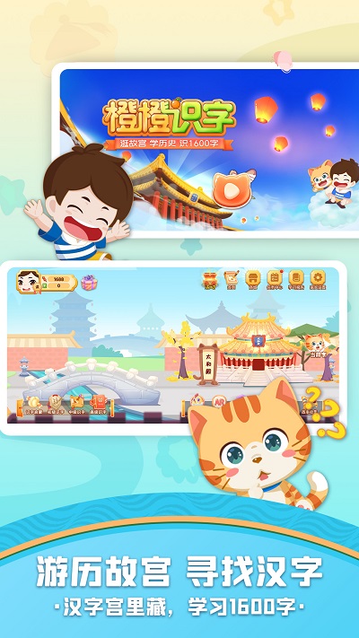 橙橙识字app