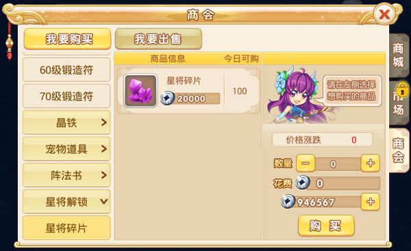 水浒q传星将系统攻略