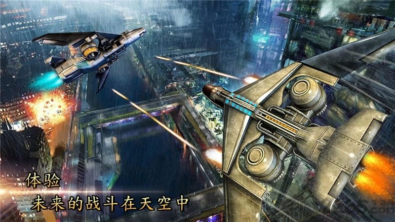 未来空袭手游下载