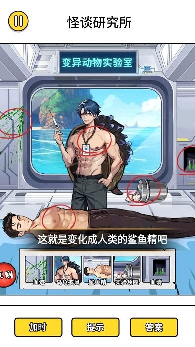 怪谈研究所5解救海豚妹妹游戏