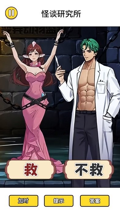 怪谈研究所5解救海豚妹妹游戏