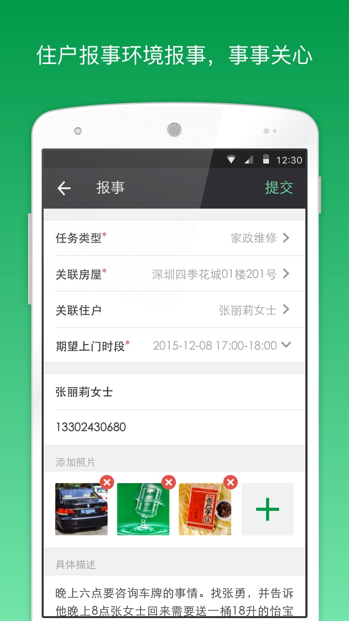 万科助这儿员工版