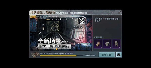 如何玩地铁逃生模式教程