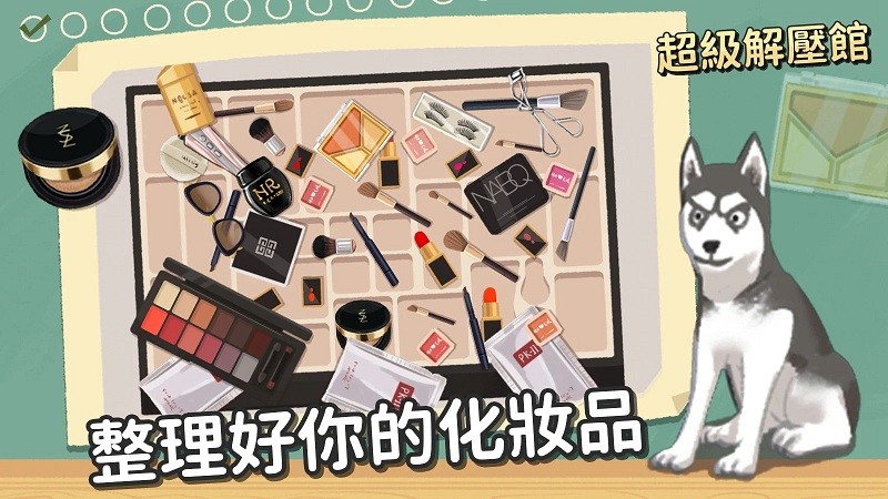 超级收纳馆官方版
