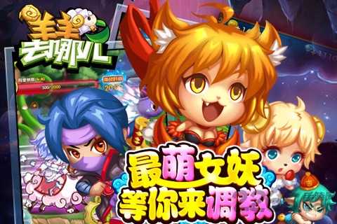 羊羊去哪儿手机版