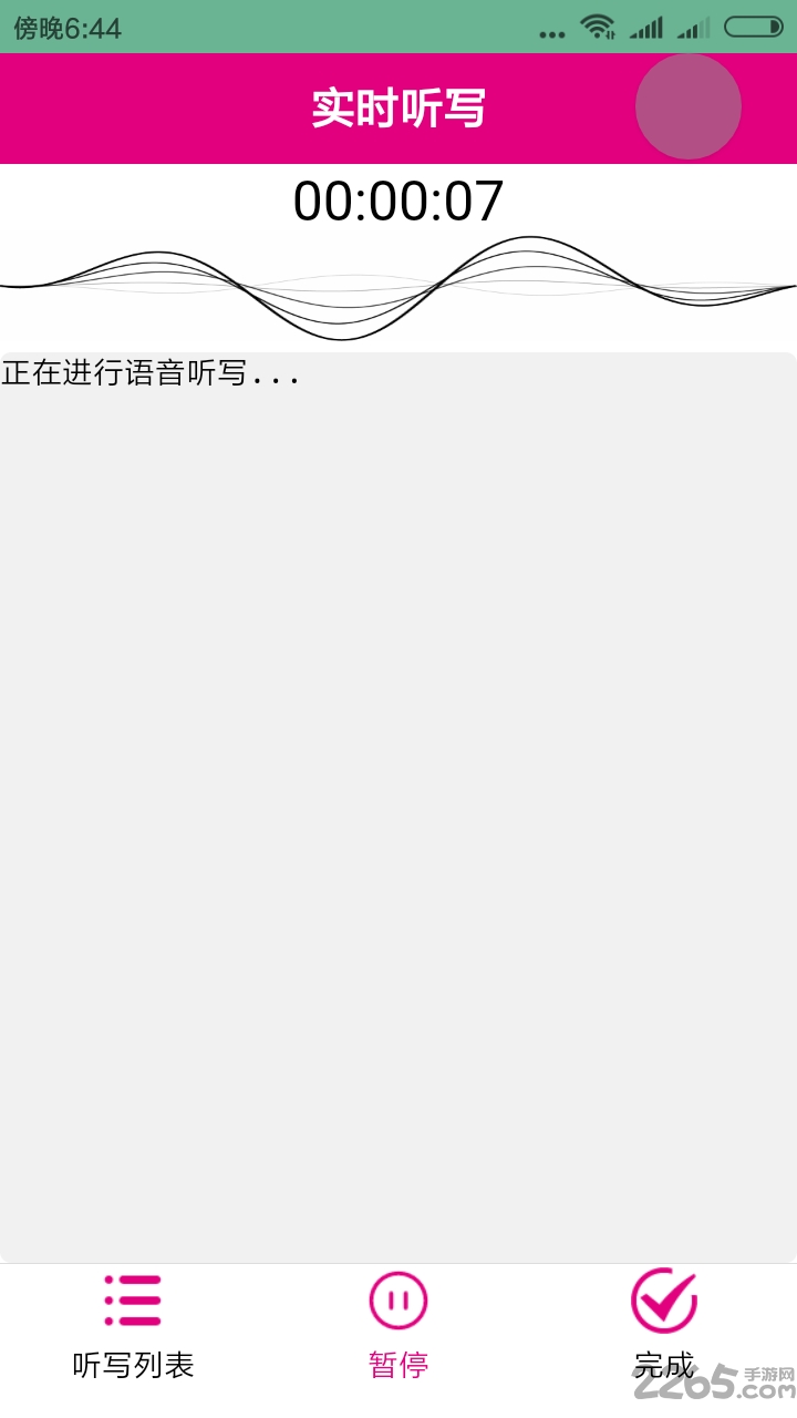 转写专家app