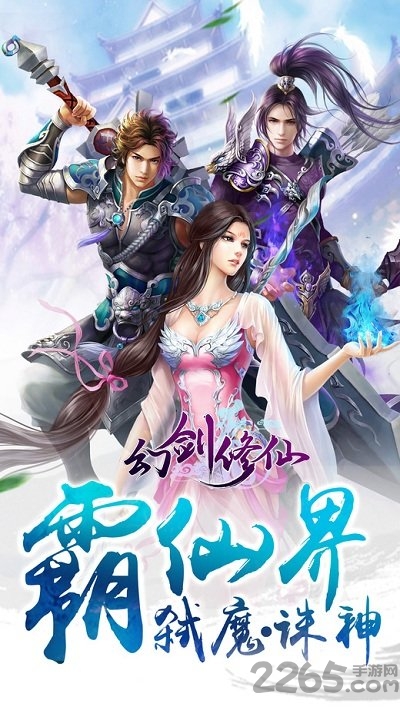 幻剑修仙bt版