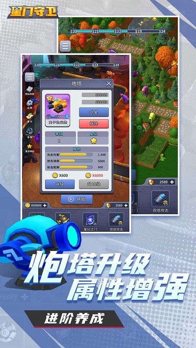 星门守卫手机版