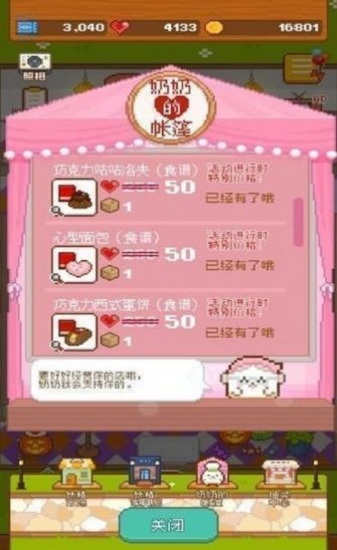 妖精面包房游戏