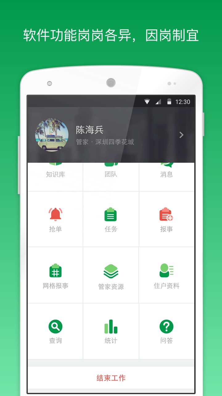 万科助这儿员工版