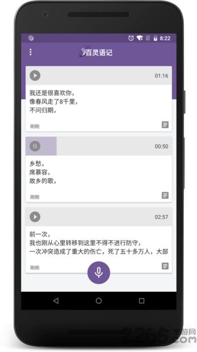 百灵语记app 百灵语记手机版
