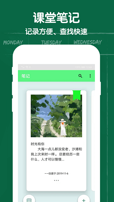 作业课程表手机版