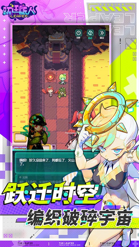 跃迁旅人重置版