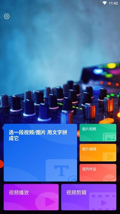 BeatVideo特效视频剪辑官方版 BeatVideo特效视频剪辑app下载