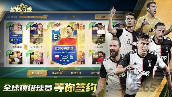 绿茵奇迹应用宝版