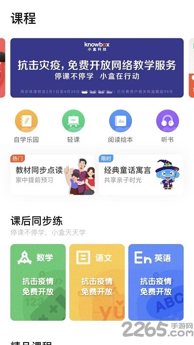 小盒家长老师端最新版