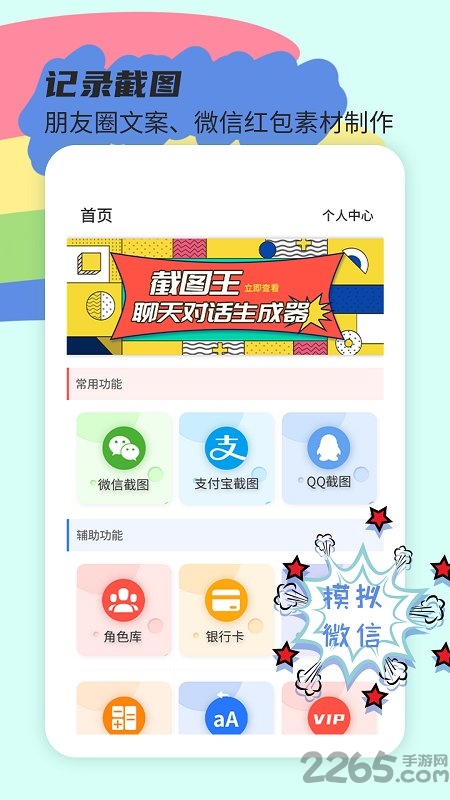 截图王免费版