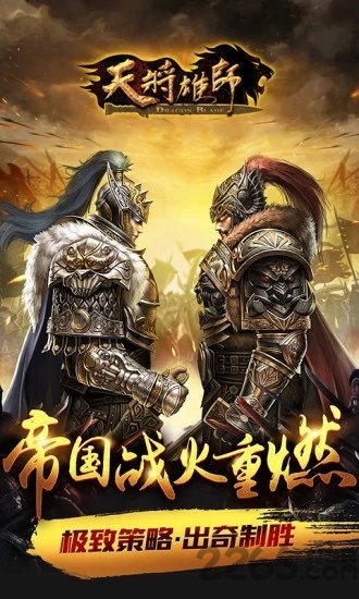 安趣天将雄师手游