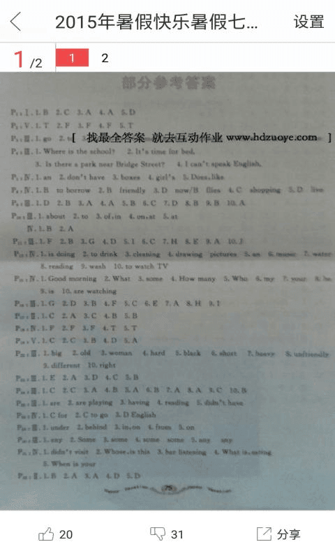 作业互动组最新版下载