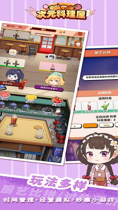 次元料理屋无限体力版