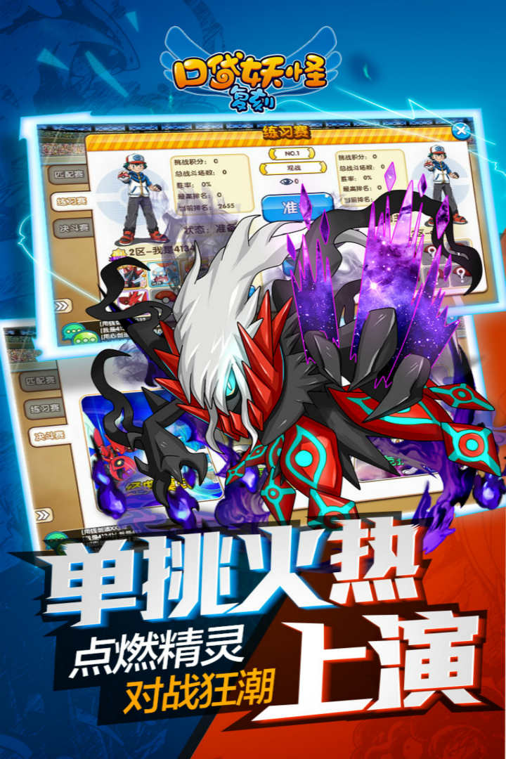 口袋妖怪复刻果盘版(精灵宝贝)